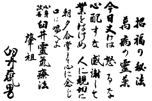I 5 principi del Reiki nel manoscritto originale del maestro Usui